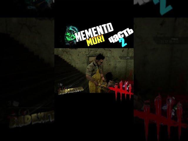 #Shorts Роковой год: Ведьма-Меmento mori или Фаталити в Dеad By Deylight shorts