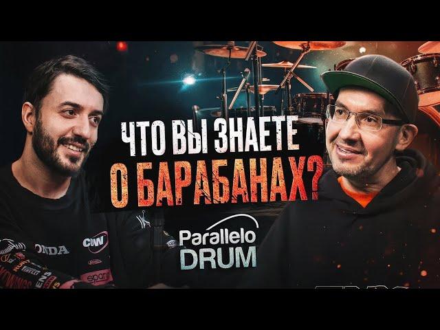 БАРАБАНЫ и их корни в РОК МУЗЫКЕ - Алексей Трифонов / Ави - подкаст