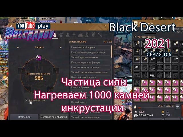 Частица силы. Black Desert Фарм серебра 2021. Лучница.