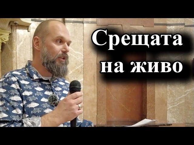 Представянето на книгата „След края на историята“