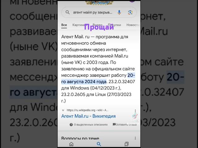 MAIL.RU агент прощай!