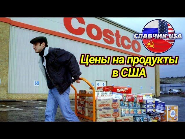 Загниваем в США. Сумасшедшие цены на продукты и одежду