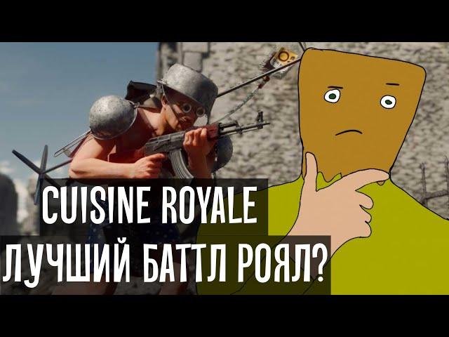 ПРАНК ВЫШЕДШИЙ ИЗ-ПОД КОНТРОЛЯ - Обзор Cuisine Royale