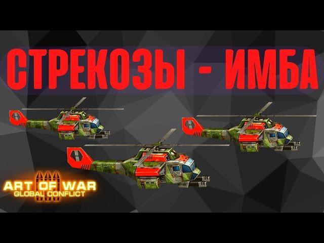 Масс стрекозы Art of war 3 #aow3 #артофвар3 #аов3 #redalert #aow3fanvideo