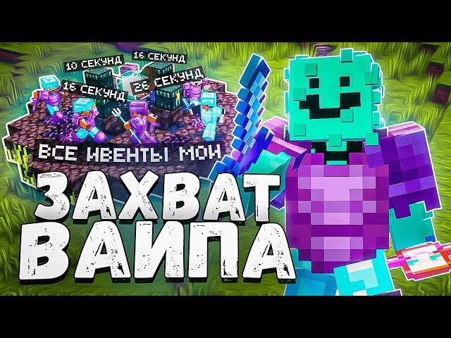 Это мой САМЫЙ ЛУЧШИЙ ВАЙП на сервере ФанТайм - Майнкрафт FunTime