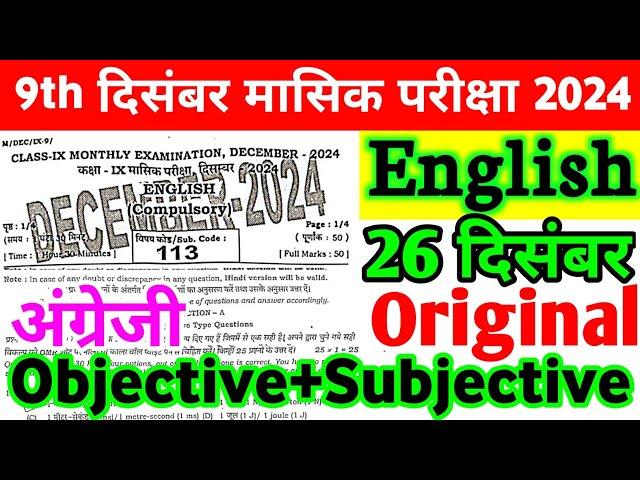 26 December Class 9th English Original Viral Paper 2024 | 26 December English Class 9th Paper 2024