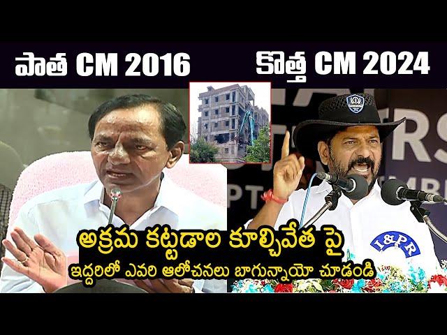 Ex CM KCR Vs CM Revanth Reddy On Illegal Construction Demolition | Hydra | News Buzz