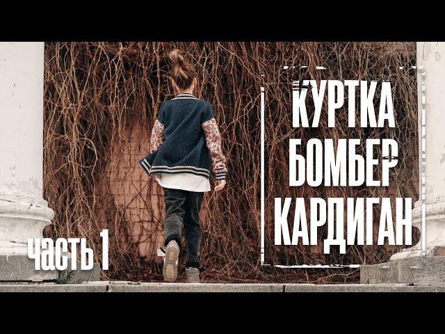 Вяжем кардиган/бомбер/куртку. Супер-способ связать воротник. Часть 1.