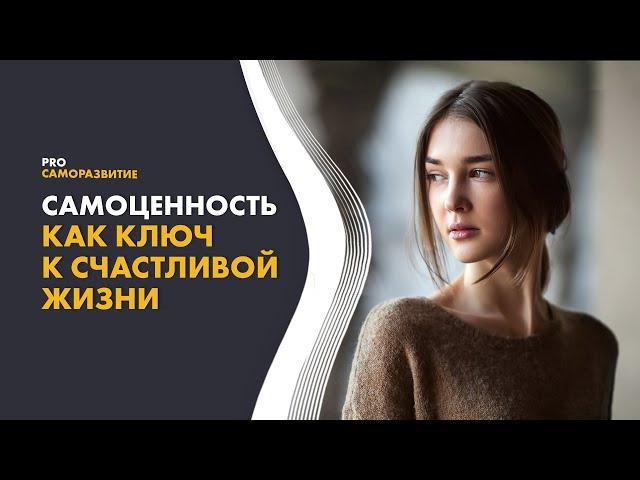 Как женщине осознать свою ценность