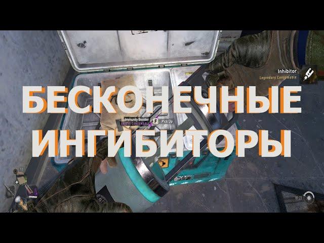 БЕСКОНЕЧНЫЕ Ингибиторы %) Dying Light 2 Stay Human