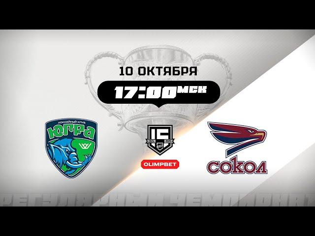 Югра (Ханты-Мансийск) - Сокол (Красноярск)
