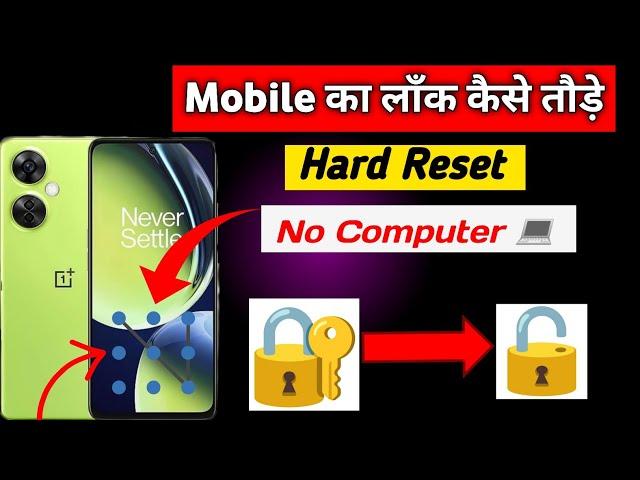 किसी भी मोबाइल का लॉक कैसे तोड़े Only 2 Minutes || How To Reset Any Mobile Lock