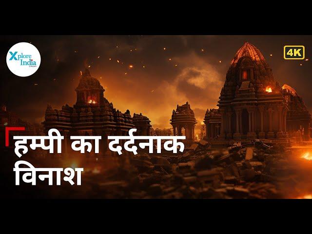 Destruction of Hampi by Deccan Sultans | XploreIndia Documentary