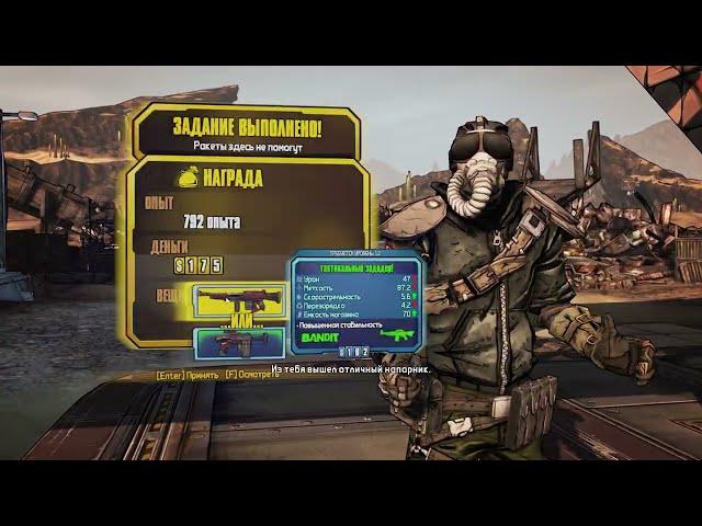 BORDERLANDS 2 / ЗАДАНИЕ 42: РАКЕТЫ ЗДЕСЬ НЕ ПОМОГУТ