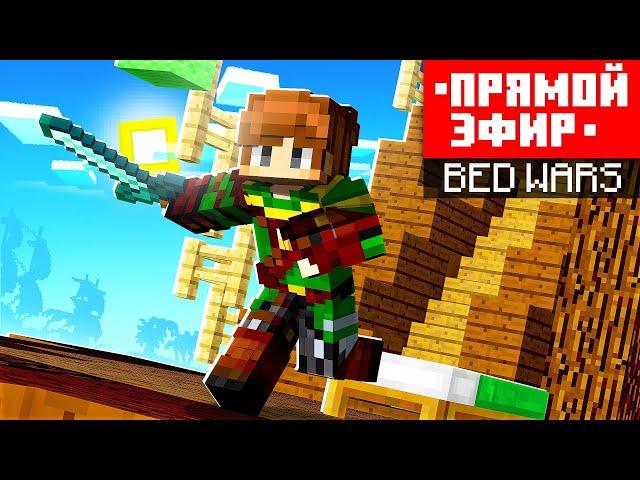 Стрим Бедварс / Дуэли на MineBlaze / Dexland | Бесплатное пати