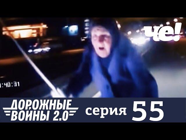 Дорожные войны | Сезон 9 | Выпуск 55