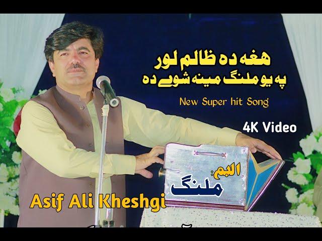 HaGha Da ZaLim LuR Pa Yo MaLanG Maeenaa Shwee Da / Supeer HiT SonG / AsiF ALi KhEsHgi