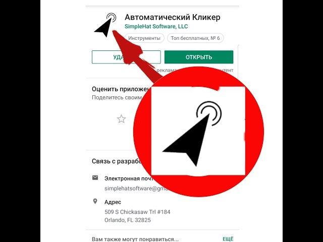 Как настроить кликер на телефоне.