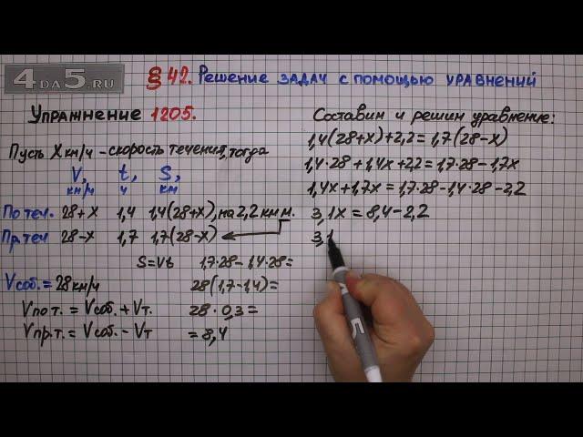 Упражнение № 1205 – ГДЗ Математика 6 класс – Мерзляк А.Г., Полонский В.Б., Якир М.С.