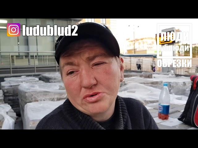 Тошнит при беременности. Залетела. Бомжиха Маша "Манька". ЛюдиУблюди ОБРЕЗКИ