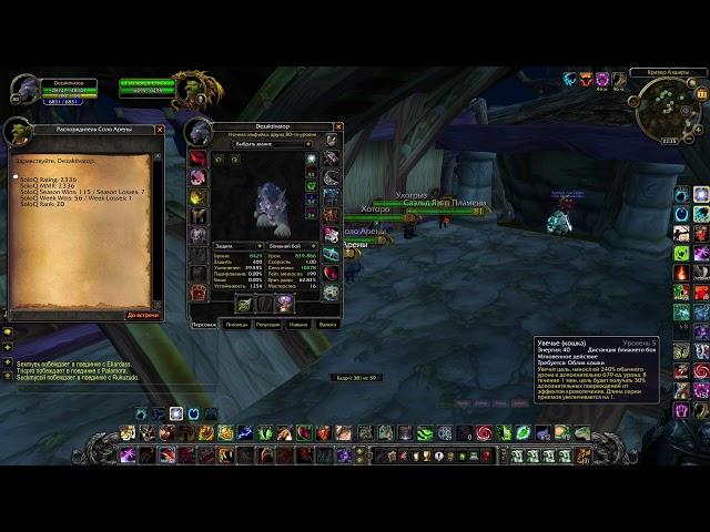 World of Warcraft: Wrath of the Lich King,  wow 3.3.5a, Feral, arena, 1x1, Circle,
