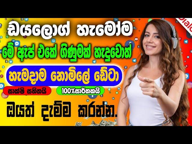 Dialog හැමෝටම දිනපතා 1GB Free Data ලබා ගමු.| 100% Free | Dialog Free Data Method 2024 | #Viral..