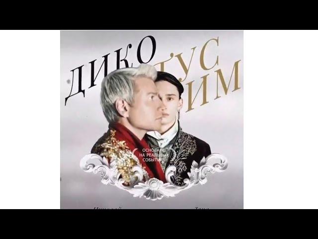 Даня Милохин и Николай Басков- Дико тусим/1час