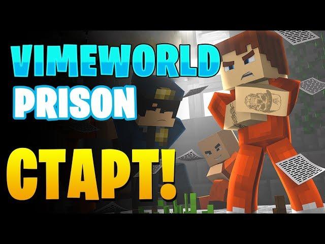 VIMEWORLD PRISON: ПОДРОБНЫЙ ГАЙД ДЛЯ НОВИЧКОВ