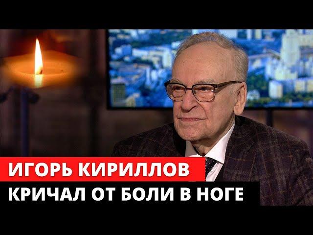 ОН КРИЧАЛ ОТ БОЛИ! Вдова рассказала о последних днях Игоря Кириллова