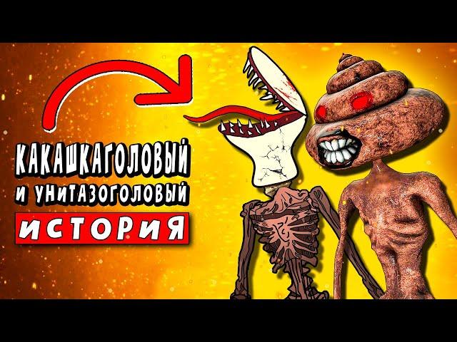 КАКАШКАГОЛОВЫЙ СПАС УНИТАЗОГОЛОВОГО БРАТА! Анимация СИРЕНОГОЛОВЫЙ ► ПАРОДИЯ ПЕСНЯ SCP siren head