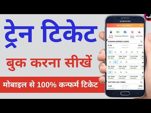 How to Book Railway Ticket Online on Mobile | Train ticket booking online   2022   HD 1080p