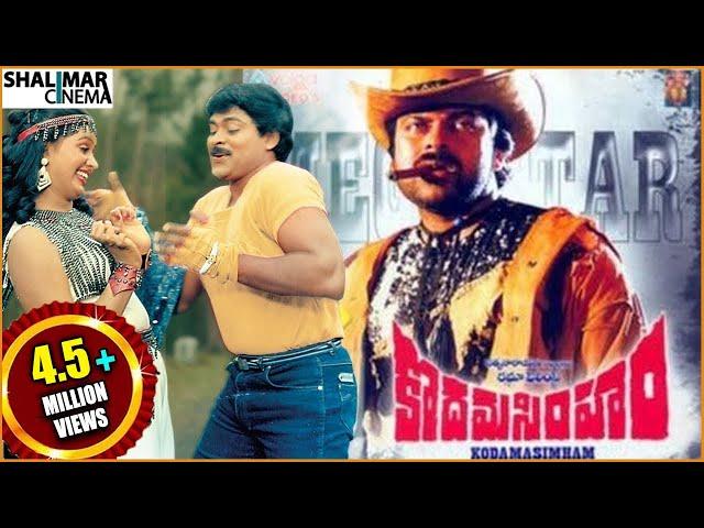 Kodama Simham Full Length Telugu Movie || Chiranjeevi, Sonam, Radha