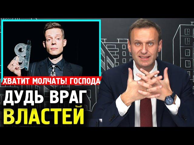 Юрий Дудь враг властей. Алексей Навальный 2019 Соловьев про Дудя