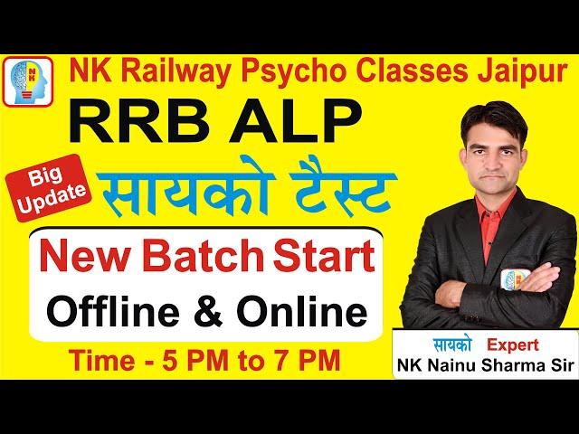ALP Psycho Test Offline New Batch Start Announcement #alp_psycho_test #cbat_test #cbt_3 #psychotest