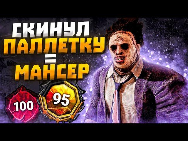 Вот до Чего Скатилась Игра Каннибал Dead by Daylight