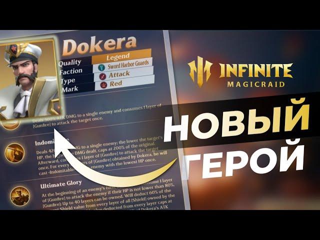 ЭТОТ ГЕРОЙ ЛОМАЕТ ФИЗОВИКОВ? INFINITE MAGICRAID