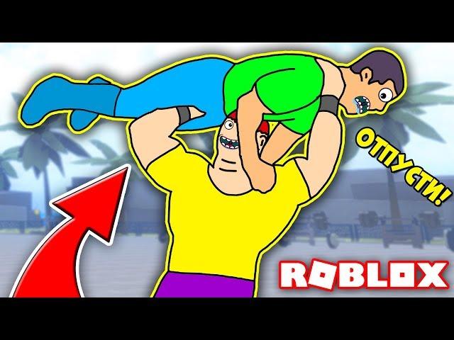 ДЕРЗКИЕ КАЧКИ! КАЧОК ПРОТИВ РЕСТЛЕРА! СИМУЛЯТОР КАЧКА! Simulator ROBLOX