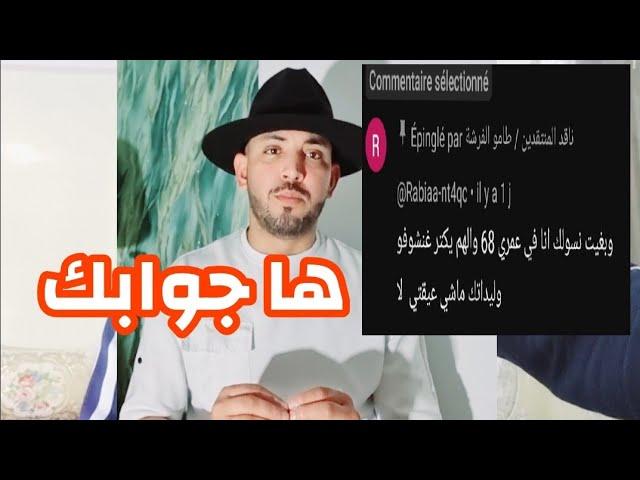 اجيو تسمعو هاد المتابعة اش قالت ليا واللي مهم هو جوابي ليها