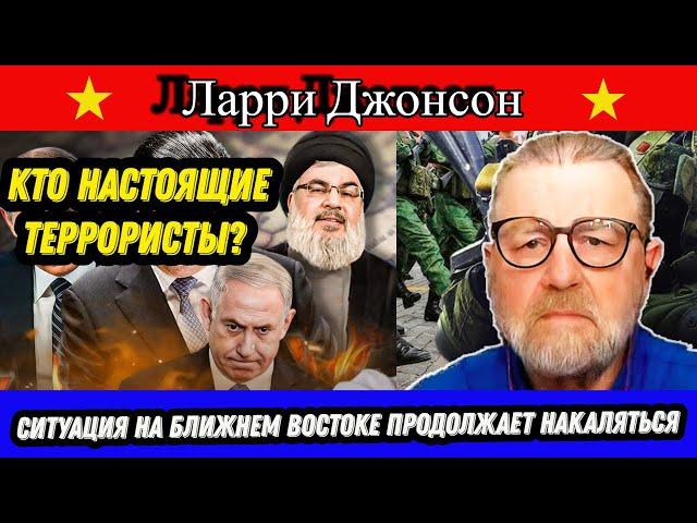 Судья Наполитано и Ларри Джонсон: Кто настоящие террористы?