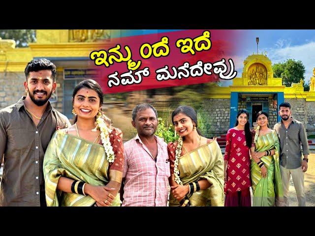 ಸಿದ್ದರಾಮನಹುಂಡಿ ಮನೇಲಿ full ಕೆಲ್ಸ ‍️️ #madhugowda #nidhu