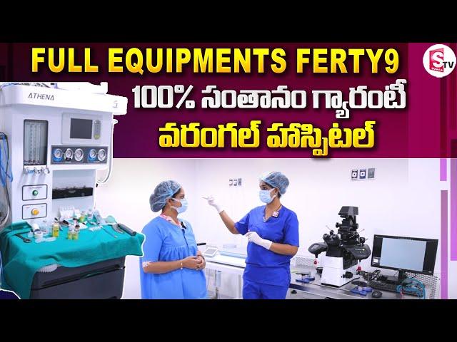 Ferty9 – Best Fertility Clinic for IVF Treatments in Warangal Hospital | SumanTV