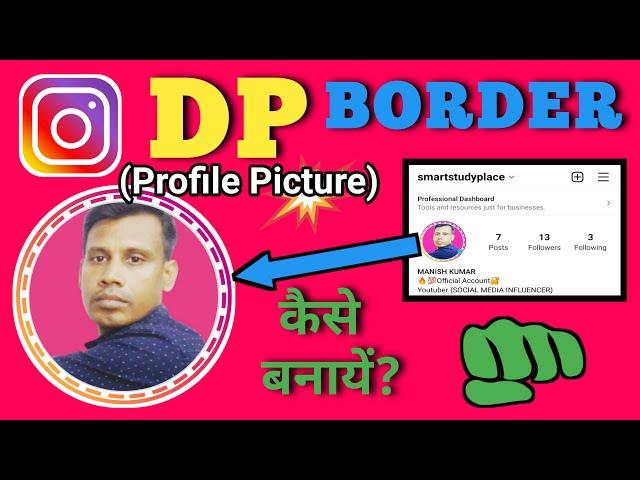 Instagram Profile Picture Border || How To Add Circle On Instagram Dp || Instagram Blue Tick