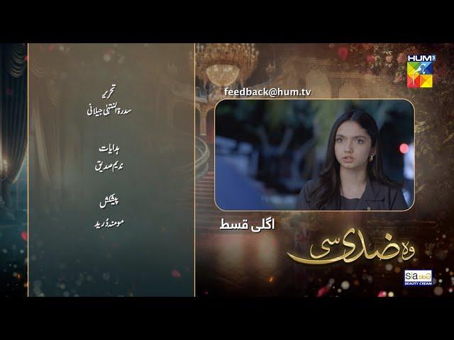 Woh Ziddi Si - Ep 32 Teaser - 8th Dec 24 [ Aina Asif & Shazeal Shaukat ] SIA BEAUTY CREAM - HUM TV