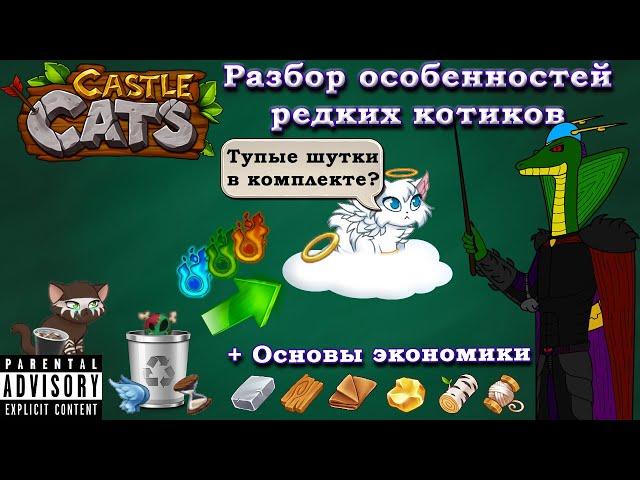 Гайд-аналитика по всем редким героям в Castle Cats