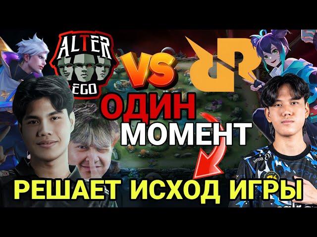 ОБЗОР: ALTER Ego против RRQ: ЭПИЧЕСКИЙ камбэк на третьей карте!"
