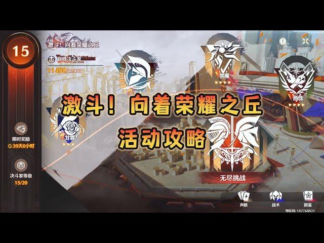【鸣潮】向着荣耀之丘，阴间卡组助你拿满活动奖励