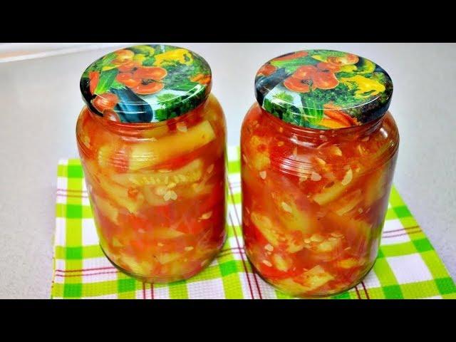 Заготовка на зиму из кабачков Татарская песня