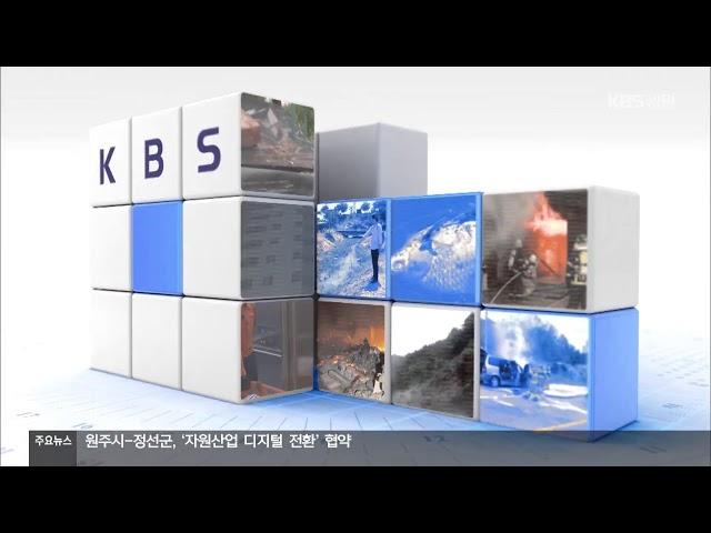 2024. 9. 19. KBS강릉 9뉴스