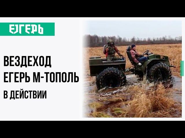 На грани экстрима: Тест-драйв вездехода Егерь М-Тополь | Маевский Максим