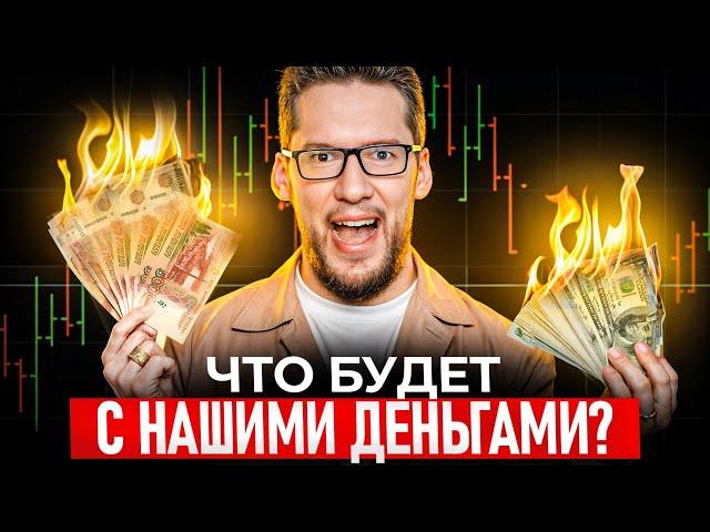 Полный ЗАПРЕТ доллара и евро! / Что будет с экономикой и криптобиржей?